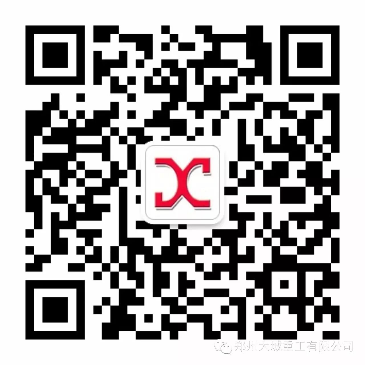 郑州大城重工有限公司
